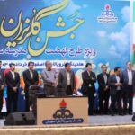 جشن بزرگ گلریزان درهلدینگ پتروپالایش اصفهان برگزارشد