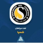 صادرات شرکت نفت سپاهان
