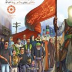 نهضت حسینی خدمت مردمی