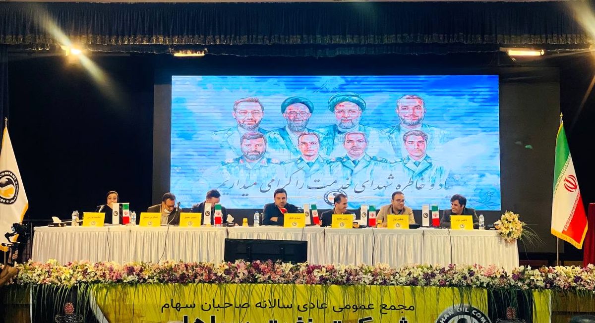 مجمع‌عمومی عادی سالیانه شرکت نفت سپاهان