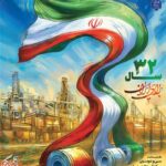 گرامیداشت سی و دومین سالگرد افتتاح  شرکت فولاد مبارکه اصفهان  