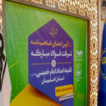 همکاری‌ فولادمبارکه کمیته امداد