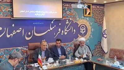 نشست خبری رییس دانشگاه فرهنگیان اصفهان