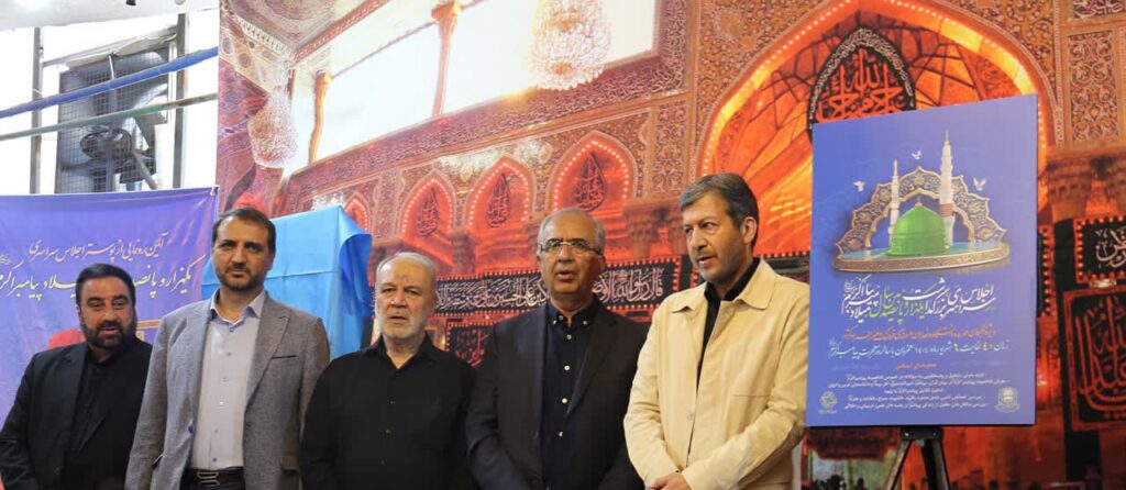 پوستر کنگره بزرگداشت یکهزاروپانصدمین سالروز ولادت پیامبر اکرم (ص) با پیام رحمت و همدلی رونمایی شد