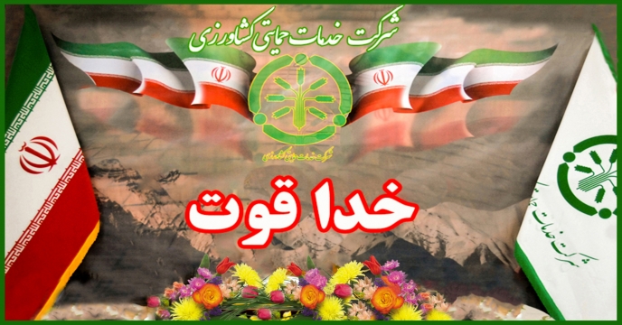 موتور محرک کشاورزی: چگونه خدمات حمایتی، شفافیت و اعتماد را در تأمین نهاده‌ها نهادینه می‌کنند