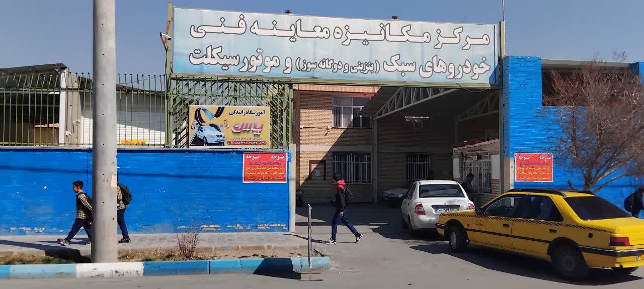 حمایت مرکز معاینه فنی حمایت از شهروندان در روزهای تعطیل