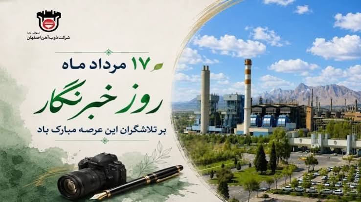 مشاور مدیرعامل تنها تولیدکننده ریل ملی تیتر: مطالبهگری منصفانه، راه نجات صنعت است