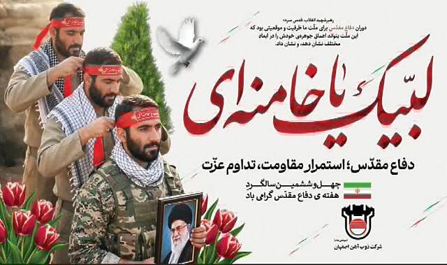 گل‌افشانی مزار شهدای کارگر در آیین هفته دفاع مقدس اصفهان