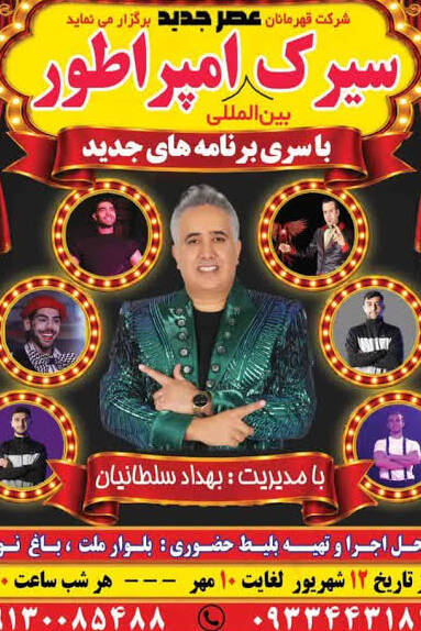 عبور از حیوان آزاری؛ امپراطور چگونه استانداردهای سرگرمی را تغییر داد؟