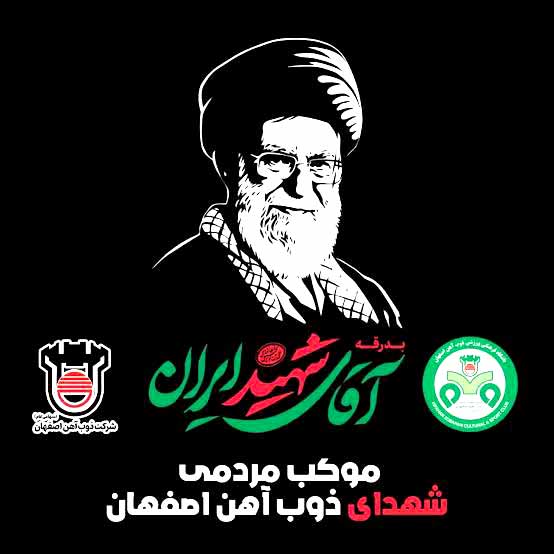 از صنعت تا سوگ ملی؛ موکب شهدای ذوب‌آهن الگوی مسئولیت اجتماعی